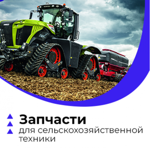 Запчасти для сельхозтехники Запчасти для сельхозтехники
